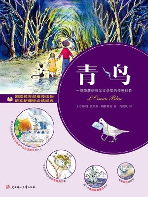 cover image of 青鸟